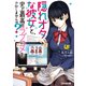 隠れオタな彼女と、史上最高のラブコメをさがしませんか？（KADOKAWA） [電子書籍]