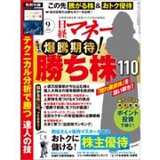 日経マネー 2018年9月号（日経BP社） [電子書籍]