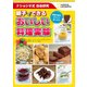 ナショジオ式自由研究 親子でできるおいしい料理実験（日経ナショナルジオグラフィック社） [電子書籍]