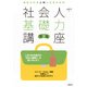 求められる人材になるための社会人基礎力講座 第2版（日経BP社） [電子書籍]