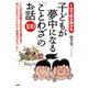1分で読み聞かせ 子どもが夢中になる「ことわざ」のお話100（PHP研究所） [電子書籍]