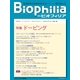 Biophilia 2018年夏号（アドスリー） [電子書籍]