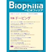 Biophilia 2018年夏号（アドスリー） [電子書籍]