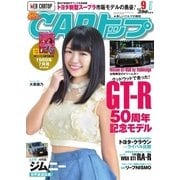 CARトップ（カートップ） 2018年9月号（交通タイムス社） [電子書籍]
