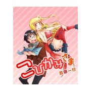 こひかみさま（A-WAGON） [電子書籍]