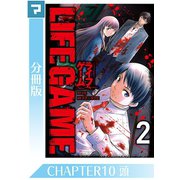 LIFE GAME【分冊版】CHAPTER10（マンガボックス） [電子書籍]