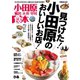 小田原食本 （ぴあ） [電子書籍]