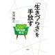 「生きづらさ」を手放す（春秋社） [電子書籍]