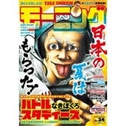 モーニング　2018年34号　[2018年7月26日発売]（講談社） [電子書籍]