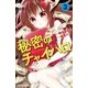 秘密のチャイハロ　分冊版（３）　きれいごとじゃ這い上がれねえ（講談社） [電子書籍]