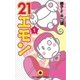 ２１エモン　1（小学館） [電子書籍]