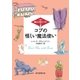 コブの怪しい魔法使い（東京創元社） [電子書籍]