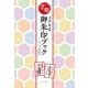 京都ステキな御朱印ブック （実業之日本社） [電子書籍]
