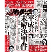 実話ナックルズ 2018年9月号（ライト版）（ミリオン出版/大洋図書） [電子書籍]