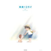 未来のミライ オフィシャルガイド くんちゃんアルバム（KADOKAWA） [電子書籍]