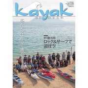 Kayak（カヤック） Vol.61（フリーホイール） [電子書籍]