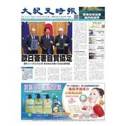 大紀元時報　中国語版 7/25号（大紀元） [電子書籍]