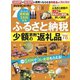 ふるさと納税少額寄付の返礼品78（ダイヤモンド社） [電子書籍]