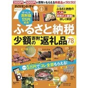 ふるさと納税少額寄付の返礼品78（ダイヤモンド社） [電子書籍]