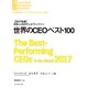 世界のCEOベスト100（ダイヤモンド社） [電子書籍]