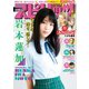 週刊ビッグコミックスピリッツ 2018年35号(2018年7月30日発売)（小学館） [電子書籍]