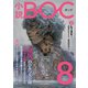 小説 BOC 8（中央公論新社） [電子書籍]