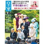 皇室79号 2018年夏（扶桑社） [電子書籍]