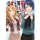 星をひとつ貰っちゃったので、なんとかやってみる4（オークラ出版） [電子書籍]