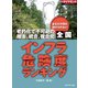 全国インフラ危険度ランキング(週刊ダイヤモンド特集BOOKS Vol.339)―――あなたの街も逃げられない 老朽化で不可避の撤去、統合、複合化（ダイヤモンド社） [電子書籍]
