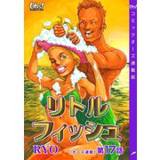 リトルフィッシュ『オーズ連載』 17話（フェアベル） [電子書籍]
