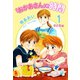 「おかあさん」の時間1 ～さとる編～（フェアベル） [電子書籍]