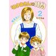 「おかあさん」の時間2 ～たける編～（フェアベル） [電子書籍]