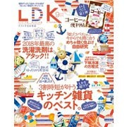 LDK (エル・ディー・ケー) 2018年 9月号（晋遊舎） [電子書籍]