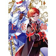 王室教師ハイネ 11巻（スクウェア･エニックス） [電子書籍]