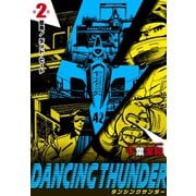 ダンシングサンダー 2（グループ・ゼロ） [電子書籍]