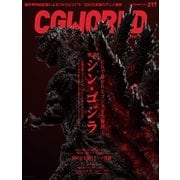 CGWORLD 2016年9月号 vol.217（ボーンデジタル） [電子書籍]