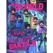 CGWORLD 2016年11月号 vol.219（ボーンデジタル） [電子書籍]