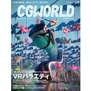 CGWORLD 2016年12月号 vol.220（ボーンデジタル） [電子書籍]