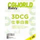 CGWORLD Entry vol.17（ボーンデジタル） [電子書籍]