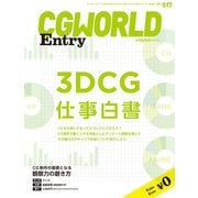 CGWORLD Entry vol.17（ボーンデジタル） [電子書籍]