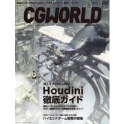 CGWORLD 2017年2月号 vol.222（ボーンデジタル） [電子書籍]
