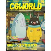 CGWORLD 2017年4月号 vol.224（ボーンデジタル） [電子書籍]