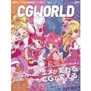 CGWORLD 2017年5月号 vol.225（ボーンデジタル） [電子書籍]