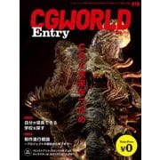 CGWORLD Entry vol.18（ボーンデジタル） [電子書籍]