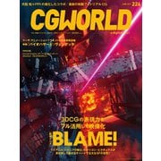 CGWORLD 2017年6月号 vol.226（ボーンデジタル） [電子書籍]