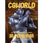 CGWORLD 2018年1月号 vol.233（ボーンデジタル） [電子書籍]