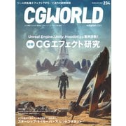 CGWORLD 2018年2月号 vol.234（ボーンデジタル） [電子書籍]