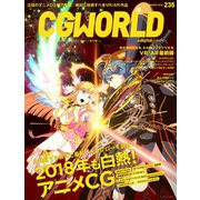 CGWORLD 2018年3月号 vol.235（ボーンデジタル） [電子書籍]
