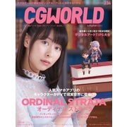CGWORLD 2018年4月号 vol.236（ボーンデジタル） [電子書籍]