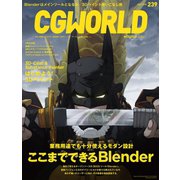CGWORLD 2018年7月号 vol.239（ボーンデジタル） [電子書籍]
